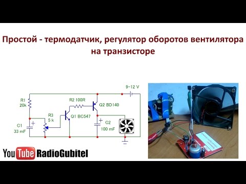 Как сделать регулятор оборотов кулера Как сделать регулятор оборотов кулера