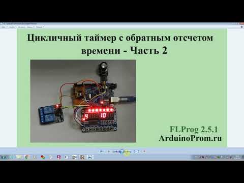 Таймер с обратным отсчетом своими руками Таймер с обратным отсчетом своими руками