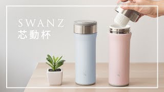 芯動杯 募資上線!可換芯的陶瓷保溫杯