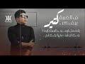 عمر كمال الجديد .. رسالة ف الغربة 🤔💔 Omar Kamal - Resalah Fe El Ghorba