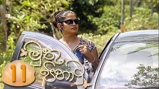 Muthu Pihathu | Episode 11 - (2020-05-29)