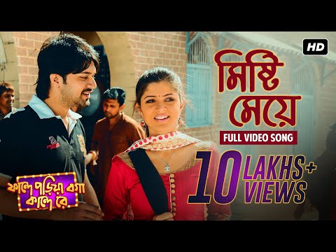 Mishti Meye - Faande Poriya Boga Kaande Re