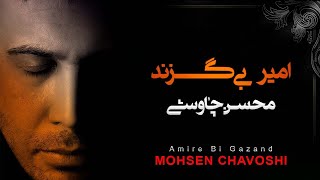 Watch Mohsen Chavoshi Amire Bi Gazand video