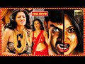 Aditya, Sadha, Hamsa Nandini, Nassar Telugu FULLHD Horror Drama Movie | Theatre Movies