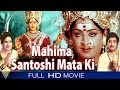 Mahima Santoshi Mata Ki Hindi Dubbed Full Movie || Chandra Mohan, K.R. Vijaya || Eagle Hindi Movies