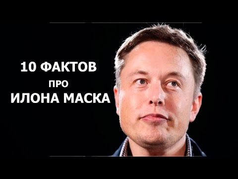 Все про илона маска Все про илона маска