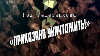 Видео Пермский край 2018 ПРИКАЗАНО УНИЧТОЖИТЬ от Gliman Forest, Октябрьская улица, Пермь, Россия