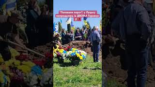 "Поховали поруч": у Луцьку попрощались із ДВОМА Героями 🕯🥀 #герої #втрати