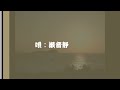 大阪流転三門忠司唄：瀬音静