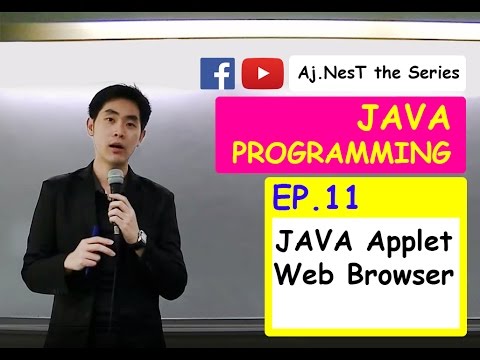 Computer Programming (JAVA) Ep. 11 : JAVA Applet Web Browser (มาสร้าง GUI กันเถอะ คือสวยอ่ะ)