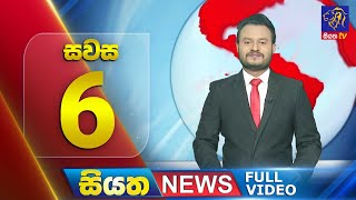Siyatha News | 06.00 PM | 26 - 07 - 2025