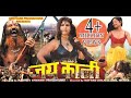 JAI KALI Full Hot Hindi Film 6K Video II Rajkishor Rana,Simran Siddiqui, Aditya,Pooja Sharma, Anu II