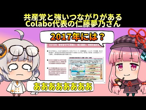 共産党と強いつながりがあるcolabo代表の仁藤夢乃さん (03月22日 06:00 / 9 users)
