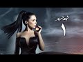 مسلسل خيط حرير " مي عز الدين " الحلقة الأولي | Khayt Harir Series - Episode1