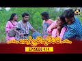 Kolam Kuttama Episode 414