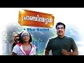 Pranchiyettan & the Saint |  Malayalam  Movie| Mammotty  Movie