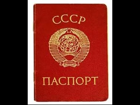 Стих мой советский паспорт Стих мой советский паспорт