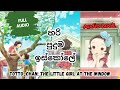 හරි පුදුම ඉස්කෝලෙ /Audio Book Sinhala - Full audio - TOTTO-CHAN - hari puduma iskole
