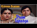 Prem Tapasya | प्रेम तपस्या | Climax scene | Jeetendra , Reena Roy, Rekha