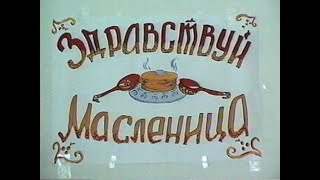 2006 Год Масленица В Усть-Лабинске