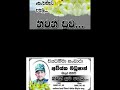 Diwranna baha neda . තුෂාර ජෝසප්