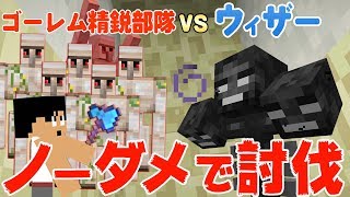 【カズクラ】ノーダメージでウィザー討伐!マイクラ実況 PART200