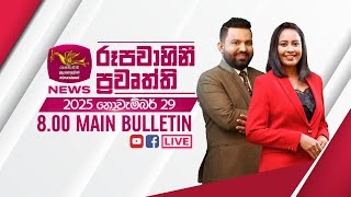 2025-11-29 | Rupavahini Sinhala News 08.00 pm