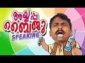 Ayyappa Baiju Speaking | Non-Stop Malayalam Comedy