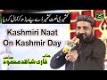 Kashmiri Naat On Kashmir Day Qari Shahid Mahmood New Naats 2018-9