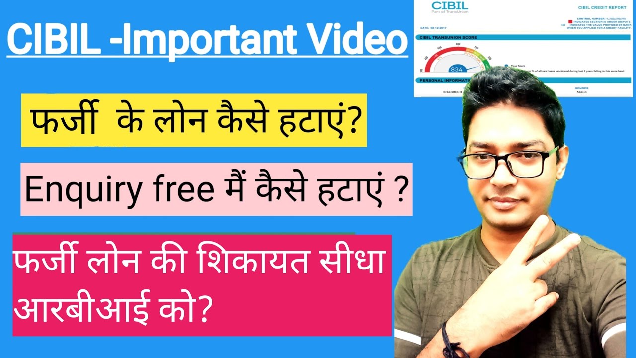 How to remove CIBIL enquiry free | How to remove overdue How to remove CIBIL enquiry free | How to remove overdue