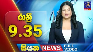 Siyatha News | 09.35 PM | 02 - 07 - 2025