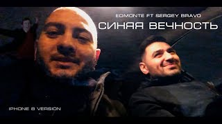 Edmonte Ft Sergey Bravo - Синяя Вечность ( Премьера Трека ) Новинка 2019