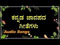 ಕನ್ನಡ ಜಾನಪದ ಗೀತೆಗಳು - Kannada Janapada Geethegalu - HQ Audio Songs - Full HD 1080p