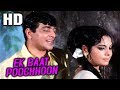 Ek Baat Poochhoon | Mohammed Rafi, Lata Mangeshkar | Kathputli 1971 Songs | Jeetendra, Mumtaz