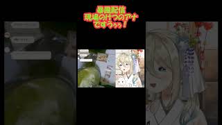 七宮なこ暴風配信現場のけつのアナですうぅぅ切り抜き