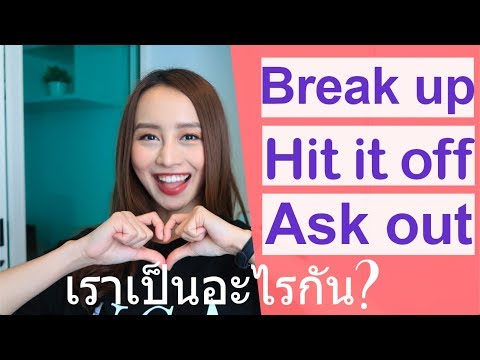 วลีเก๋ๆ บอกสถานะความสัมพันธ์ภาษาอังกฤษ พูด+ใช้อย่างไร -EP1