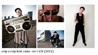 Crip A Crip Feat. Сява - Не R'n'b (2012)