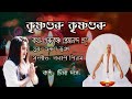 KRISHNAGURU |a devotional song by Chima Das
