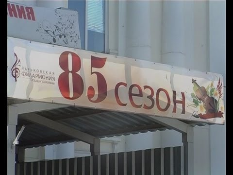 "Августовские вечера": приглашает Харьковская областная филармония