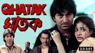 ঘতক Ghatak Movie Explain Jeet Tapas Paul Koel Mallick Daily Movie Explain