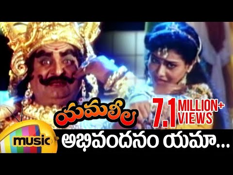 Yamaleela Full Songs - Abhivandanam Yama Song- Krishna Indraja...