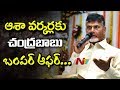 CM Chandrababu Naidu Hikes Asha Workers Salary In Andhra Pradesh | NTV