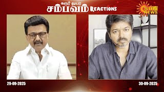 Cm Vs Vijay Karur Stampede Reaction Vijay Recent Speech Video Tvk Vijay Campaign Sun News