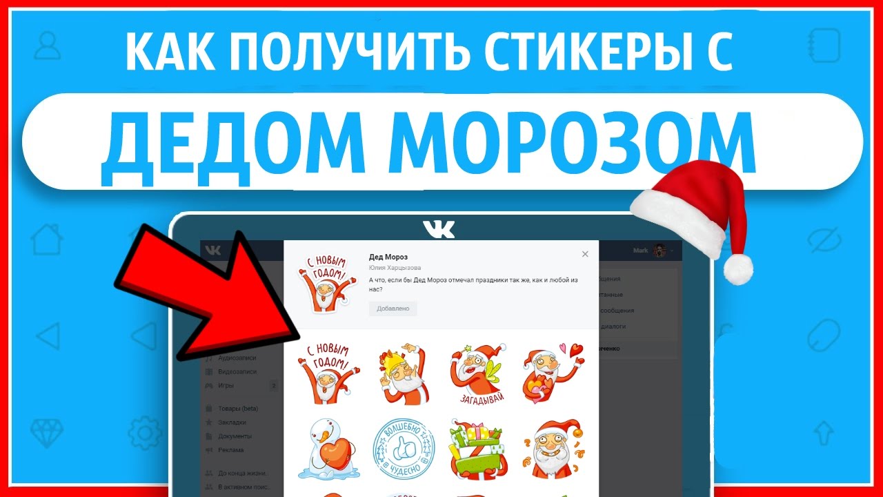 Как сделать свою наклейку в вк Как сделать свою наклейку в вк