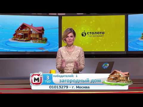 Жилищная лотерея тираж 221 Жилищная лотерея тираж 221
