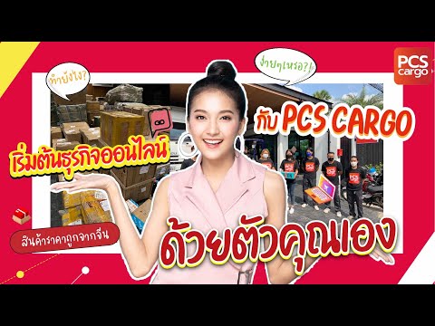 สั่งซื้อของจากจีนด้วยตัวเอง ง่ายๆ (Taobao,1688 ซื้อโดยตรงกับโรงงานจีน!!) ขายส่งราคาถูกมาก!!