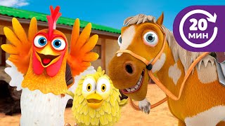 Цыплёнок Пи и другие песни про ферму Зенона | Детское Королевство