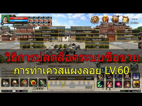 Kingdom Heroes M (SEA) : EP.23 เงื่อนไขซื้อขาย "แผงลอย" ทำยังไงบ้าง ?