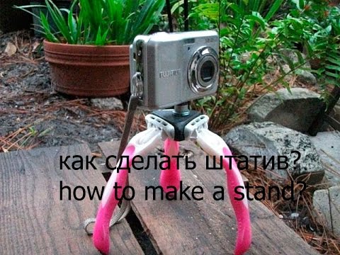 Как сделать штатив для фотоаппарата Как сделать штатив для фотоаппарата