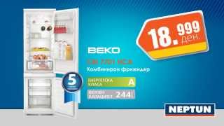 Јулска Понуда Од Нептун - Фрижидер Беко